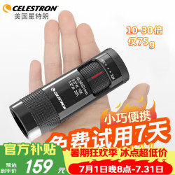 星特朗 自然10-30黑无极变倍高清高倍便携单筒望远镜户外驴友登山演唱会