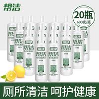 帮洁 洁厕灵 洁厕液 600g 20瓶 清香 去垢除味清新消臭剂