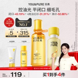 YOU&PURE 闭口水3.0清洁控油祛痘细毛孔湿敷水爽肤水套组