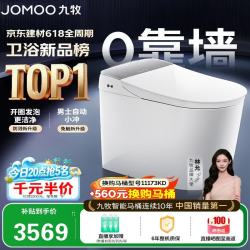 九牧 感应翻盖 智能马桶