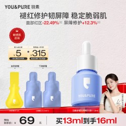 YOU&PURE 小蓝盾舒缓油橄榄精华液补水保湿强韧肌肤屏障褪红清爽控油女