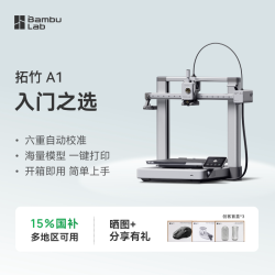 Bambu Lab A1 3D打印机 单机版