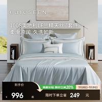 康尔馨 100支天丝凉感四件套 海盐蓝 1.5m床(200*230cm)