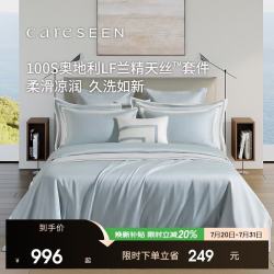 康尔馨 100支天丝凉感四件套 海盐蓝 1.5m床(200*230cm)