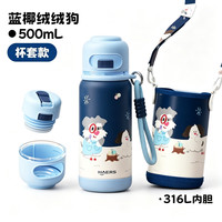 HAERS 儿童保温杯 吸管式 耐摔便携 500ml  含杯套