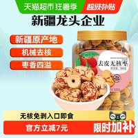 移动端、88VIP：new boundaries 去皮去核红枣 300g
