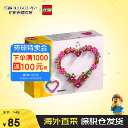 乐高 Creator创意百变高手系列 40638 心形饰品