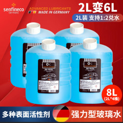 赛飞尼克 senfineco汽车玻璃水0度乙醇浓缩去油膜雨刮强力去污虫胶鸟粪通用 玻璃水2L*4瓶