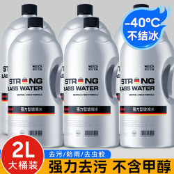维尔卡特 玻璃水防冻-40度零下25强力去污去油膜冬季东北乙醇汽车用雨刮水 多效防冻型4桶装（共8L）