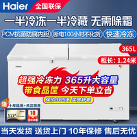 海尔 FCD-365HA(内销) 365升 双变温柜 卧式冷柜 冷藏冷冻冰柜