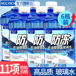 朗力 汽车玻璃水夏季专用雨刷精挡风玻璃清洁剂车用玻璃水去油膜雨刮水 -15℃2L*6瓶 抗寒防冻