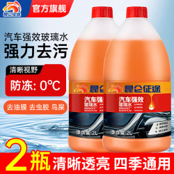 昆仑征途 冬季汽车玻璃水防冻去油膜强力去污雨刮水防雨四季通用大包装 强力去污-0度-2L-2瓶