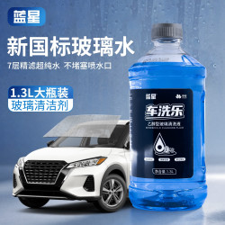 蓝星 乙醇玻璃水0度汽车强力去污去油膜除虫胶鸟粪雨刮水四季通用1.3L 4瓶装 0度 升级乙醇安全配方-木质香