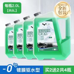 HELLOLEIBOO 玻璃水 去污镀膜 0℃ 2L*4瓶
