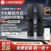 小米E30智能门锁