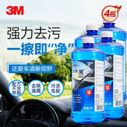3M 四季款汽车玻璃水清洗剂  2L 去油膜玻璃清洁剂 -0℃*2L*4瓶  2026全新升级 高效除油膜