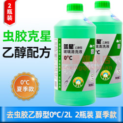 蓝星 去虫胶汽车玻璃水夏季强力除虫胶去油膜清洗树粘鸟粪雨刮液大桶2L 2瓶装 0度 蓝星乙醇型去虫胶玻璃水