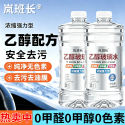 乙醇玻璃水雨刮水除油膜去虫胶养护胶条汽车专用四季通用  -清除虫胶树胶 0度 去虫胶养护胶条
