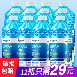 轩之梦 分箱汽车冬季防冻型玻璃水四季通用雨刮水强力去污 发3个包裹