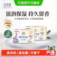 88VIP：红贝缇 植萃紫罗兰羊奶香皂200g*2块持久留香一皂多用水润不干燥