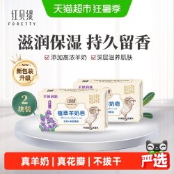 红贝缇 植萃紫罗兰羊奶香皂200g*2块持久留香一皂多用水润不干燥