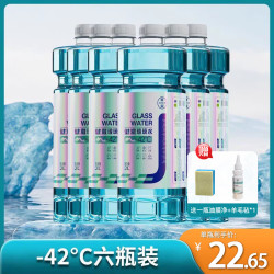 健澈 汽车玻璃水强力去污去油膜虫胶清洁剂雨刮水防冻防雨疏水去污剂 -42℃六瓶装单瓶到手价22.65加送赠品（1瓶油膜净）