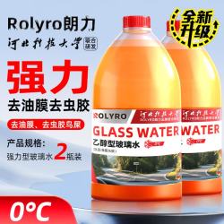 朗力 乙醇玻璃水汽车冬季防冻清洁雨刮水去油膜去虫胶强力去污四季通用 2瓶装 升级款强力去污去油膜