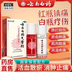 云南白药 气雾剂喷雾60g+50g活血散瘀跌打损伤喷剂消肿止痛