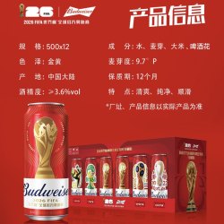 百威 世界杯大满贯 拉格啤酒 500ml*12罐