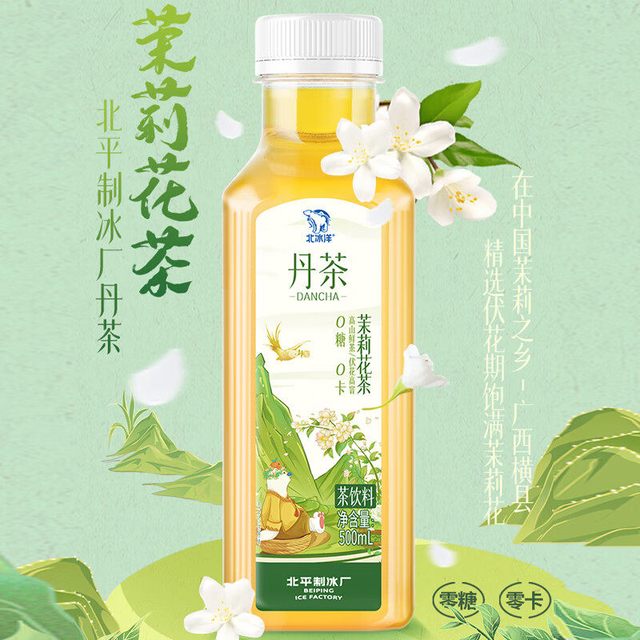 北冰洋 Beijing Arctic Ocean 北冰洋 白桃乌龙果汁茶饮料 500ml*15瓶 茉莉花茶饮料 500ml*15瓶 清香乌龙茶饮料 500ml*15瓶