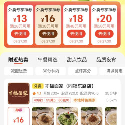 美团外卖 甄选好店 满29-14/38-17/48-19/58-20优惠专享大额券