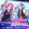 2026chinajoy
