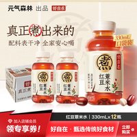 元气森林 Genki Forest 元气森林 好自在 红豆薏米水 330mL*12瓶