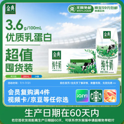 伊利 SATINE 金典 3.6g乳蛋白 纯牛奶 200ml*12盒*2箱