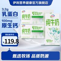 伊利 纯牛奶 200ml*24盒*2箱 全脂营养乳蛋白