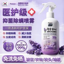 POEMOON 除螨剂除螨喷雾床上免洗免晒杀菌抑菌除螨虫消毒薰衣草500ml*2瓶