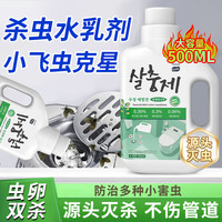 POEMOON 下水道杀虫剂500ml驱虫剂去小飞虫灭杀神器卫生间厨房除虫水乳剂