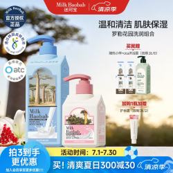 Milk Baobab 罗勒清洁保湿套装 沐浴露+身体乳
