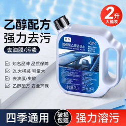 荣力 乙醇去油膜虫胶玻璃水汽车夏季专用强去污冬季防冻大桶2L四季通用 共8L囤货装 0度 祛油膜/去污/防尘/亮膜