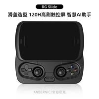 安伯尼克 新款RG Slide滑盖安卓掌机120Hz高刷屏幕串流可连电视 黑色 RGSlide（8+128G）标配
