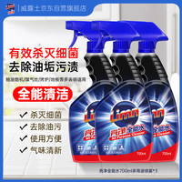 Limn 全能水700ml*3多用途喷雾厨房去油污家具硬表面地板瓷砖清洁剂