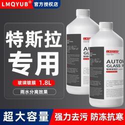 纽品 特斯拉新能源玻璃水model3/Y/S/X四季通用防冻汽车雨刮水零下40度 0℃镀膜型强力去污/清晰视野
