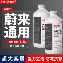 纽品 适用蔚来ET5/ES6/ET5T/ES8/ET7/EC6/ES7/EC7汽车玻璃水防冻雨刮水 镀膜型0℃1.8L*2瓶/春夏用/不防冻