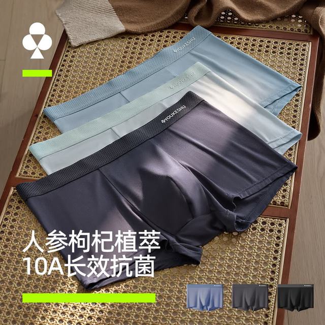 20点开始：YOUKESHU 【人参枸杞植萃】10A抗菌 男士内裤 3条