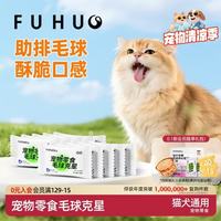 俘获 G12 猫咪毛球克星鱼油冻干棒 10包散装(20颗)