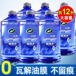 龟牌 汽车玻璃水强力去污去油膜车用浓缩雨刮液挡风玻璃清洁剂四季通用 0℃冰蜡玻璃水6大桶