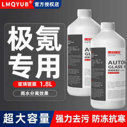 纽品 极氪X/001/009 汽车玻璃水 镀膜型雨水分离 0℃ 1.8L*2瓶