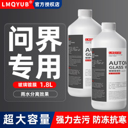 纽品 问界M5M7M9汽车玻璃水 0℃镀膜型 1.8L 2桶装