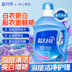 蓝月亮 洗衣液瓶装机洗专用深层去污薰衣草家用囤货装补充装正品 亮白增艳薰衣草2kg