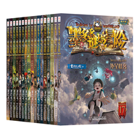 中国和平出版社 墨多多谜境冒险 阳光版 1-17册套装 儿童文学